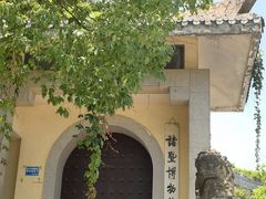 -诸暨博物馆
