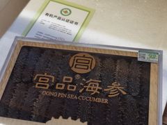 -宫品海参专卖店(静安大宁店)