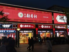 -北京饭店