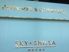 -中免(澳门机场免税店)