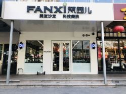 -梵茜儿·头道汤养生馆