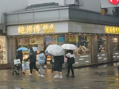-鲍师傅糕点(观前街店)