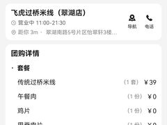 -飞虎过桥米线(翠湖店)