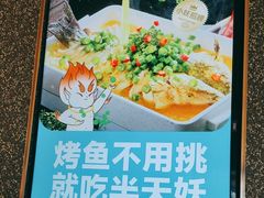 -半天妖烤鱼(蒸湘万达广场店)