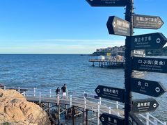 -北戴河碧螺塔海上酒吧公园