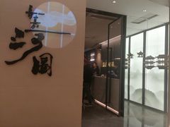 门面-长嘉·河图火锅(长嘉汇江景旗舰店)