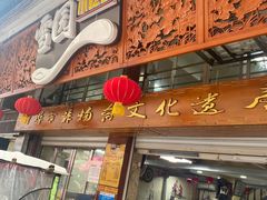 -雪园小吃部(天桥商场店)