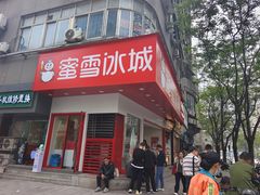 门面-蜜雪冰城(大智路店)