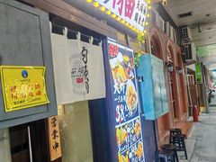 -天妇罗内顺田(罗湖店)