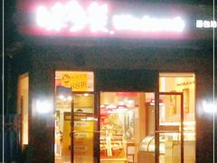 门面-味多美蛋糕(耿庄店)