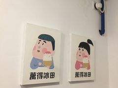 -WONDER ICE 萬得冰田(建設路总店)