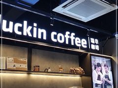 -瑞幸咖啡(罗湖投资控股大厦店)