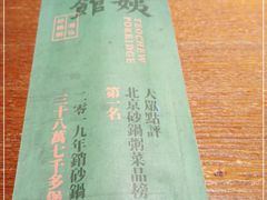 -南拳十三姨·潮汕砂锅粥(世纪金源店)