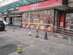 -百年义利(福长街店)