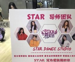 -STAR舞蹈工作室