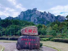 -太姥山风景名胜区