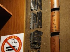 -福烤锦花(长乐路店)