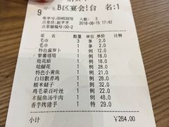 账单-930私房菜(欧阳路店)