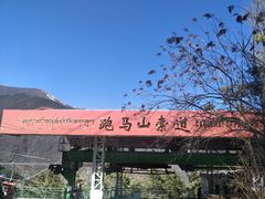 -康定跑马山风景区