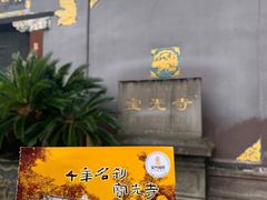 -宝光寺