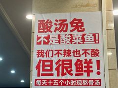 -老来福·非遗酸汤兔(凯旋路店)