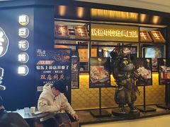 门面-烤煌黑豆花烤鱼(保山五洲国际广场店)