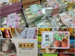 -鹏城八珍深圳特产手信(罗湖店)
