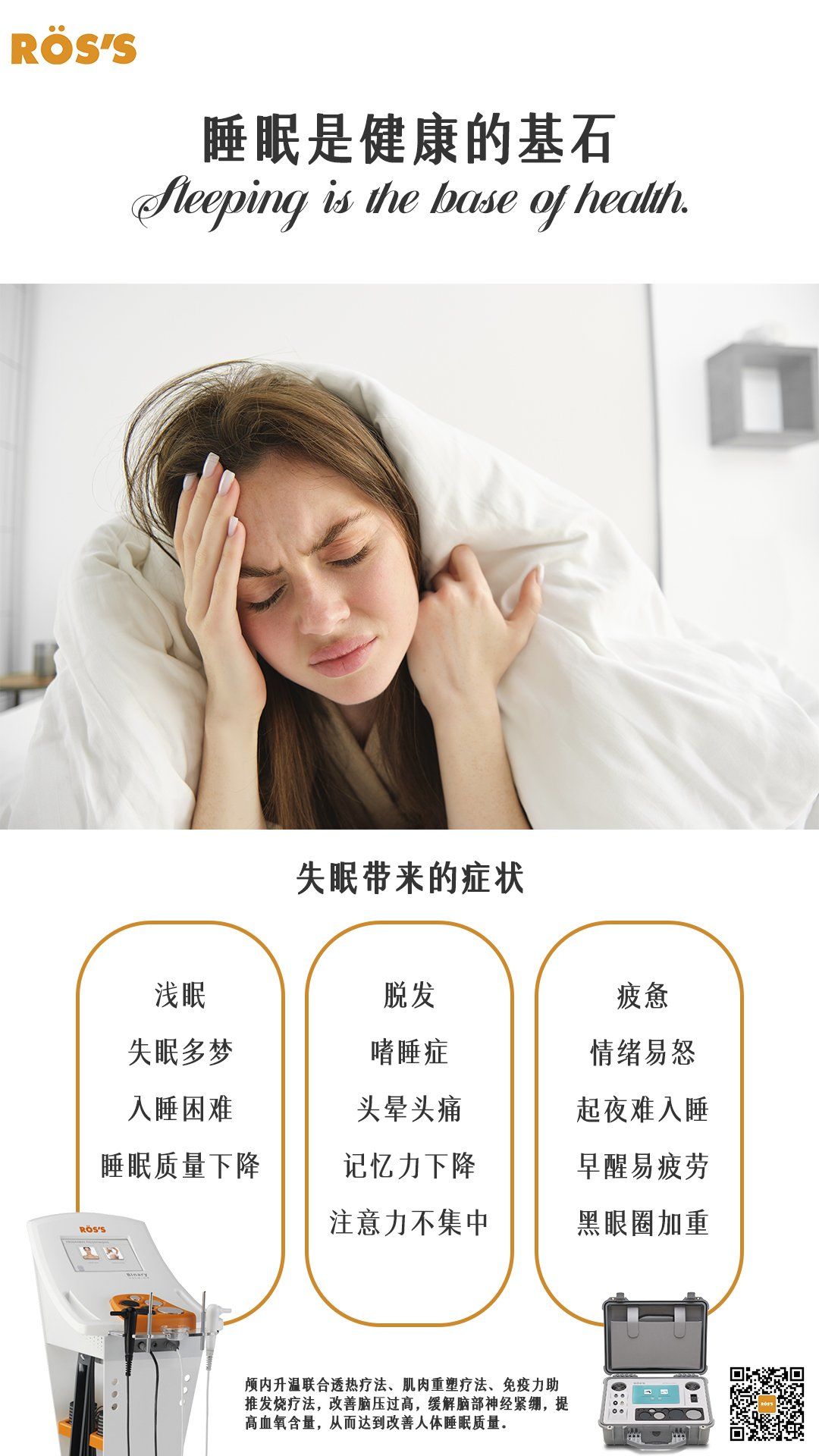 睡眠质量不好是多少人的苦恼