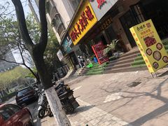 -香满锅老北京羊蝎子火锅·家常菜(新街口店)