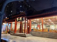 -金生隆(六铺炕店)