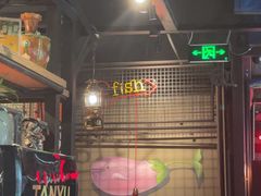 -探鱼·鲜青椒爽麻烤鱼(北京路天河城店)