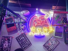-超级神炭烤肉夜食(芥园西道店)