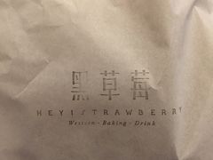 -黑草莓(重庆路店)