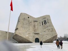 -沈阳“九·一八”历史博物馆