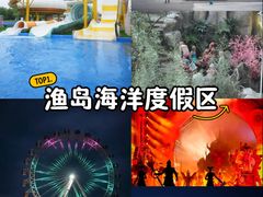 -渔岛海洋度假区