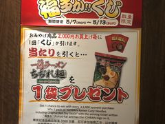 -一蘭拉面(新宿中央东口店)