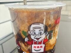 -阿福伯烧仙草(南滨大道店)