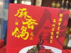 -麻奢鸽农庄·梦里水乡