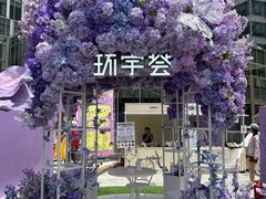-中海环宇荟