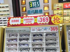 -美式眼镜·授权蔡司.依视路.尼康.豪雅.明月(人民广场店)