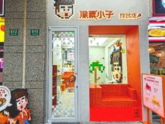 -PIXEL BOY炸鸡店(上海首店)