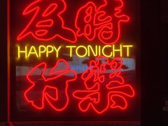 -花和尚·湘西小串烧烤(祈福店)