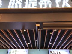 门面-悠提茶饮(紫峰广场店)