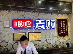 -唱吧麦颂KTV(东胜港悦广场店)