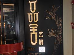 -鉴川·川菜传承(星汇两江店)