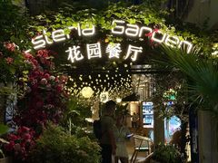 -Osteria Garden 生蚝花园餐厅(原进贤路店)