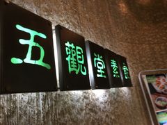 -五观堂素食(新华路店)