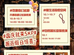 -北京SKP