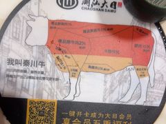 -潮汕大目牛肉火锅(水围店)