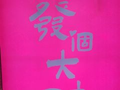 -华威约饭街